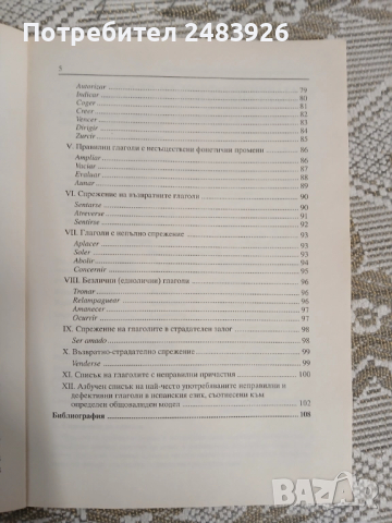 Изкуството да спрягаш глаголите в испанския език  Мария Китова , снимка 5 - Чуждоезиково обучение, речници - 51783246