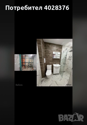 Баня ремонт и изграждане на бани., снимка 6 - Майстори - 54323553