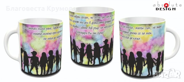 Чаши за учители и ученици, снимка 8 - Чаши - 28711220