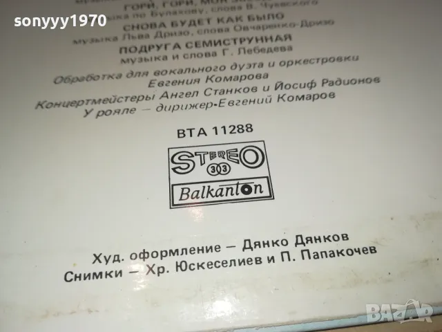 МАРГРЕТ НИКОЛОВА И НИКОЛАЙ ЛЮБЕНОВ-ИДЕАЛНА ПЛОЧА 2901241129, снимка 17 - Грамофонни плочи - 48875912