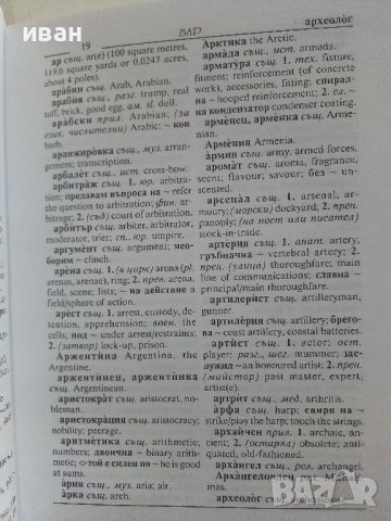 Българско-Английски речник - С.Боянова,Л.Илиева - 2001г., снимка 4 - Чуждоезиково обучение, речници - 42210765