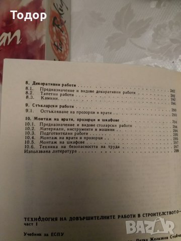 Технология на довършителните работи в строителството, снимка 5 - Специализирана литература - 10088052