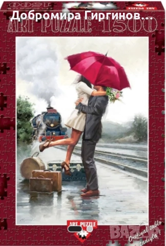 Продавам нов пъзел 1500 ч.