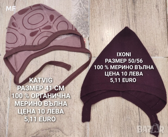 МЕРИНО ВЪЛНА ЗА БЕБЕТА , снимка 3 - Комплекти за бебе - 52745231