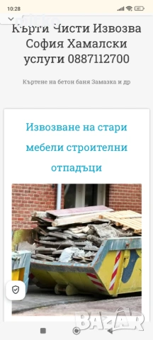 Кърти чисти извозва София и региона , снимка 2 - Кърти, чисти, извозва - 54350406