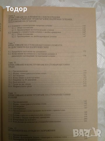 Стоманобетон, снимка 3 - Специализирана литература - 9923047
