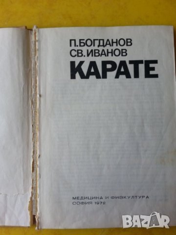 Карате / Karate - обширна книга стотици позиции/рисунки ( на словашки), Карате на бълг.език - 2 кн., снимка 8 - Специализирана литература - 37614033