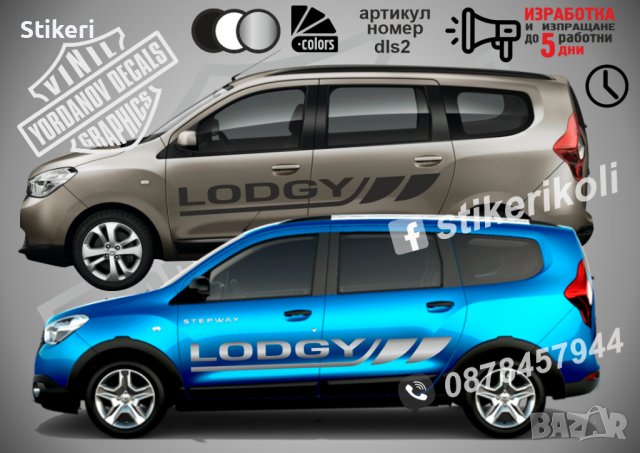Logan Dacia стикери надписи dlos1, снимка 12 - Аксесоари и консумативи - 38264094