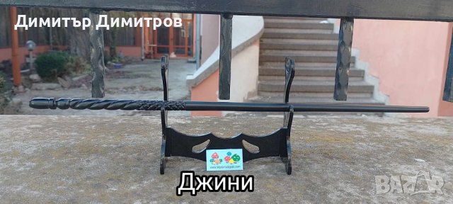 Продава нови магически пръчки Джини. От Хари Потър. Идея за подарък. С поставки. Метална сърцевина.