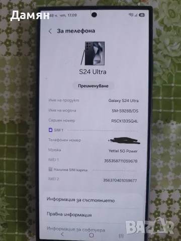 Samsung S24 Ultra 1 TB , снимка 5 - Samsung - 56163974
