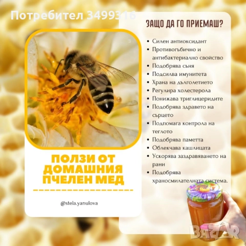 домашен пчелен мед букет, снимка 3 - Други стоки за дома - 51574976