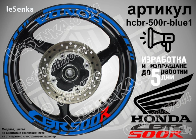 Honda CBR 500 R кантове и надписи за джанти, снимка 3 - Аксесоари и консумативи - 39898002
