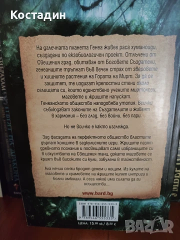 Беа Нади - Свещеният танц, снимка 2 - Художествена литература - 51309302