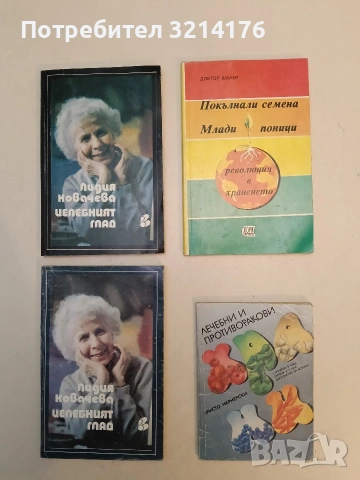 Покълнали семена. Млади поници. Революция в храненето - Доктор Шалер