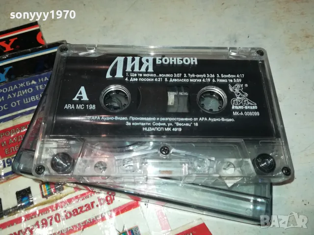 ЛИЯ БОНБОН-ОРИГИНАЛНА КАСЕТА 1802251935