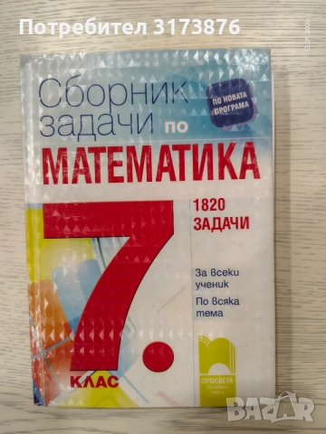 Учебни помагала за 5,6 и 7 клас МГ, снимка 5 - Учебници, учебни тетрадки - 56114140