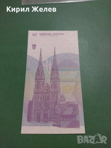 Банкнота Хърватия-15868, снимка 3 - Нумизматика и бонистика - 30505087