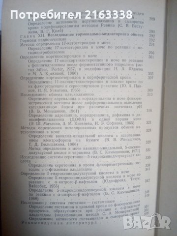 Справочник по КЛИНИЧЕСКОЙ ХИМИИ В.Г.Колб, В.С.Камышников, снимка 5 - Специализирана литература - 30853358