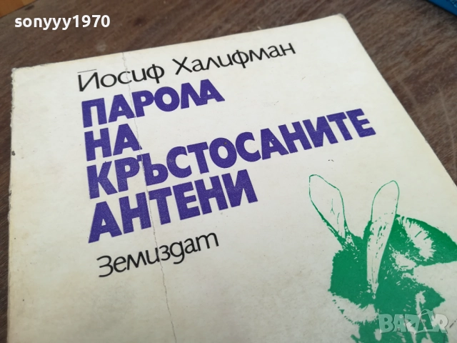 ПАРОЛА НА КРЪСТОСАНИТЕ АНТЕНИ 2710251906LCHERY , снимка 4 - Други - 52202466