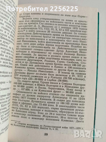 Освободителните боеве край Елена 1877г, снимка 3 - Художествена литература - 52170074