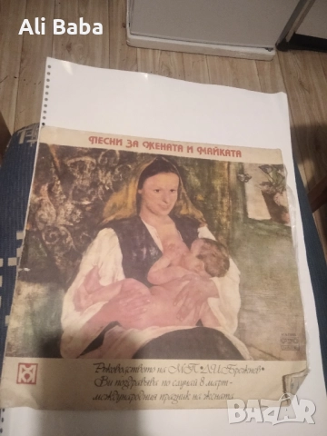 Плоча ВТА 11800 Песни за жената и майката 