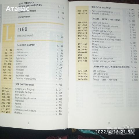 Евангелски химни за богослужение , снимка 6 - Специализирана литература - 36541081