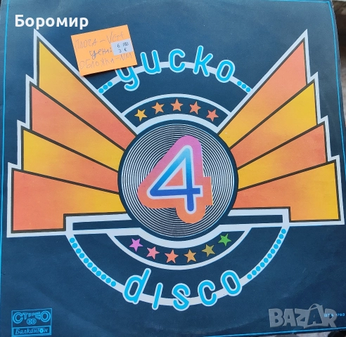Продавам 17 Грамофонни плочи на ниски цени!!, снимка 5 - Грамофонни плочи - 52789726