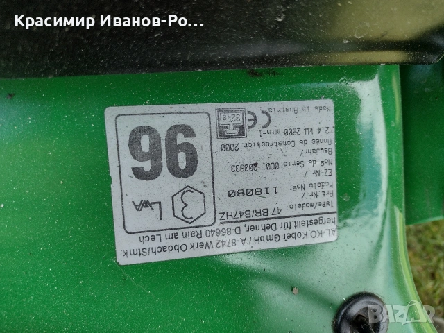 косачка AL-KO бензинова самоходна косачка , снимка 4 - Градинска техника - 54005037