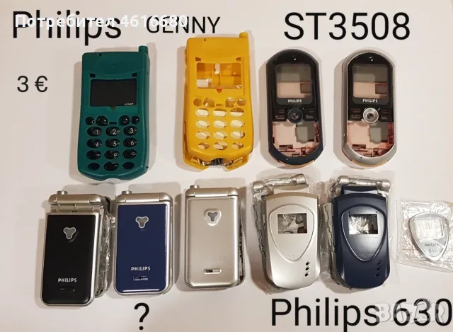 Панели за Philips Genny; Philips Savvy;Philips Azalis;Philips Ozeo;Philips Phisio,Philips Xenium, снимка 7 - Резервни части за телефони - 56232705