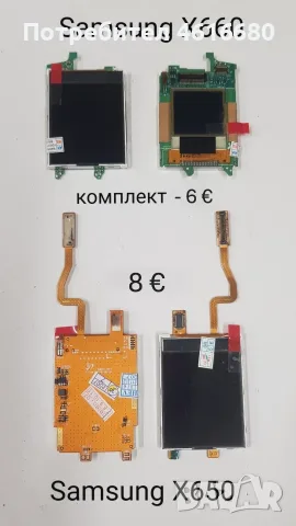 Дисплей за Samsung V200,P400,L760,X500,X620,E570,E620,E370,E800,E820,E600,J600,X510,X530,X660,E250D, снимка 15 - Резервни части за телефони - 56222988