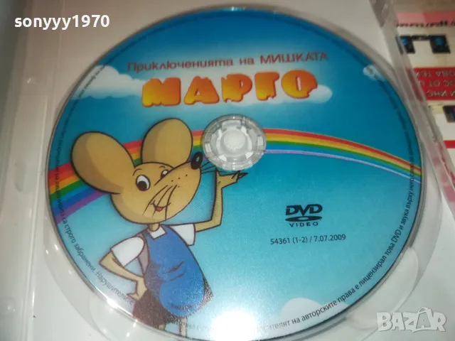 поръчано-МАРГО-DVD 2609240810, снимка 5 - DVD филми - 47360266