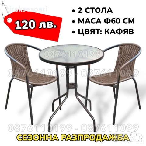 БЕЗПЛАТНА ДОСТАВКА ЗА ПЛОВДИВ Градински комплект 2 стола и стъклена маса