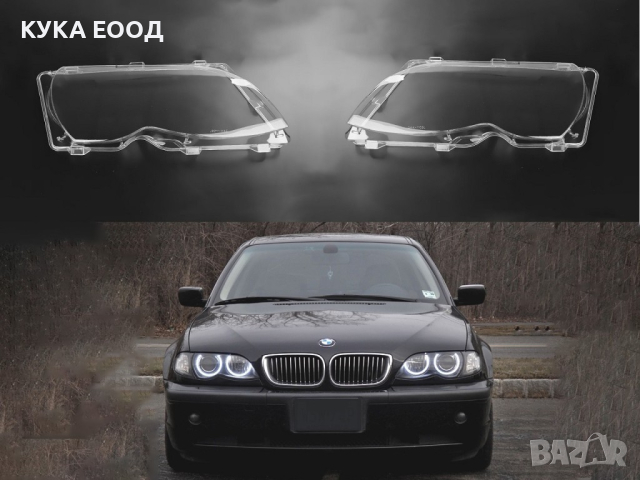 Стъкла за фарове на BMW 3 E46 Facelift LCI (2001-2005) - 4 Врати, снимка 4 - Аксесоари и консумативи - 44515344