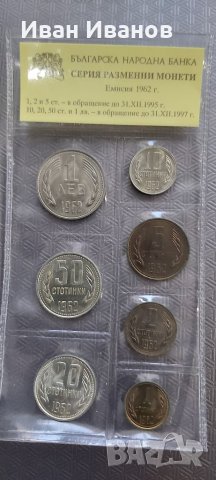 Български монети 1962 г. , снимка 1 - Нумизматика и бонистика - 32124772