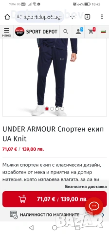 Спортен екип Under Armour
