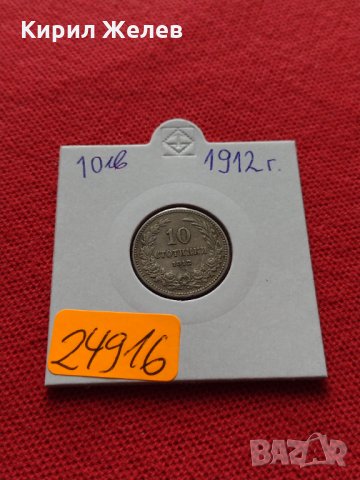 Монета 10 стотинки 1912г. Царство България за колекция - 24916, снимка 9 - Нумизматика и бонистика - 35094970