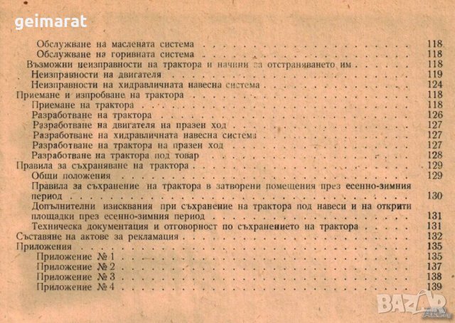 🚜Трактор Болгар ТЛ30 - ТЛ30А техническо ръководство обслужване експлоатация ремонт 📀 на диск CD📀 , снимка 9 - Специализирана литература - 37241054