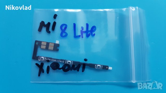 Бутони Xiaomi Mi 8 Lite