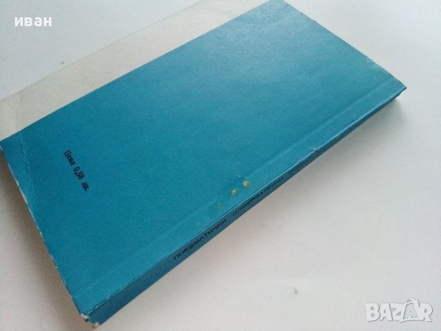 Пневматични измервателни преобразуватели и регулатори - Х.Битнер - 1973г,, снимка 8 - Специализирана литература - 40312528