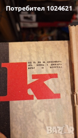 Еротични ретро стари списания , снимка 3 - Колекции - 53176364