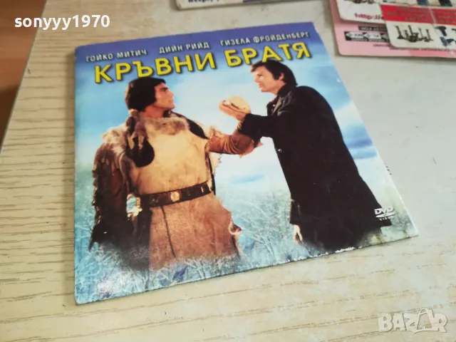 КРЪВНИ БРАТЯ-ДВД 2511241521, снимка 3 - DVD филми - 48100525