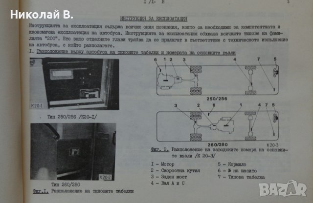 Книга упътване за ползване и поддържане на Автобус Икарус 280.04  от 1987 г. На Български език, снимка 5 - Специализирана литература - 36800762