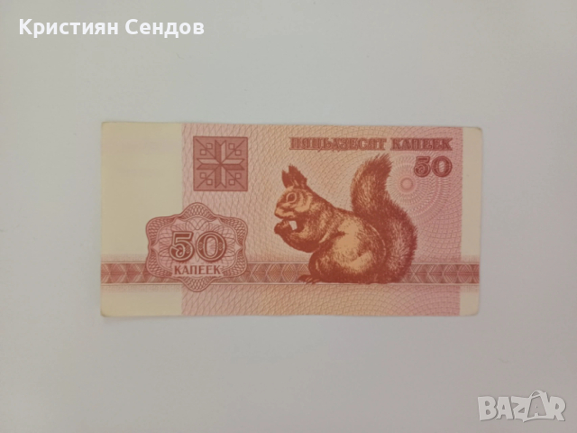 Продавам 50 копейки – СССР (катеричка)