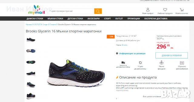 маратонки  Brooks  Glycerin 16 номер 43.5-44, снимка 6 - Маратонки - 34329987