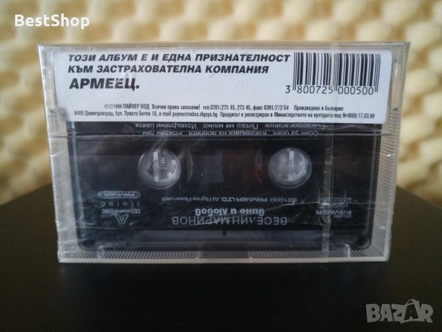 Веселин Маринов - Вино и любов, снимка 2 - Аудио касети - 28840830