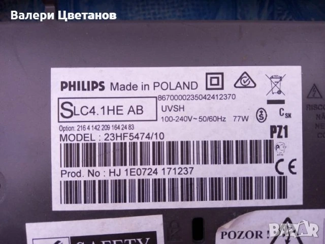 телевизор PHILIPS 23HF5474/10, снимка 2 - Телевизори - 51403894
