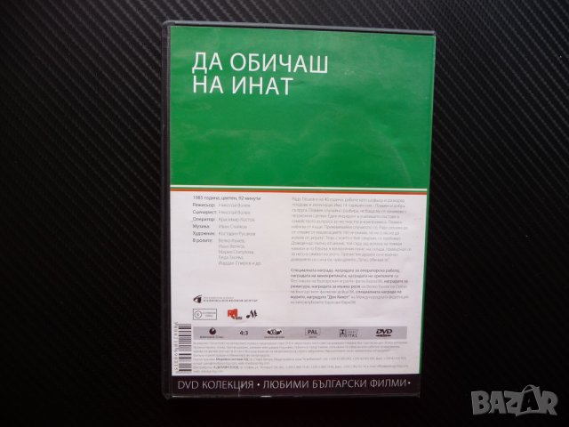 Да обичаш на инат БГ кино Български филм Велко Кънев класика, снимка 3 - Български филми - 40739445