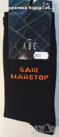 Мъжки чорапи I част, снимка 7 - Мъжки чорапи - 47719657