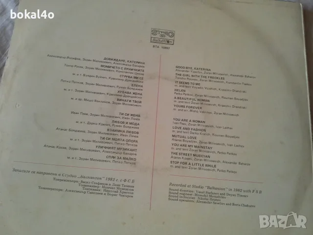 Плочи - "Балкантон" -3, снимка 4 - Грамофонни плочи - 43711484