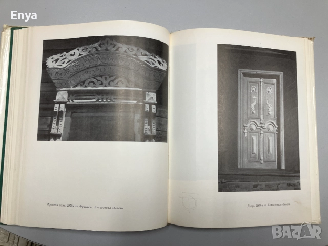 Русская народная пропильная резьба - А.И.Скворцов, снимка 8 - Специализирана литература - 52061430